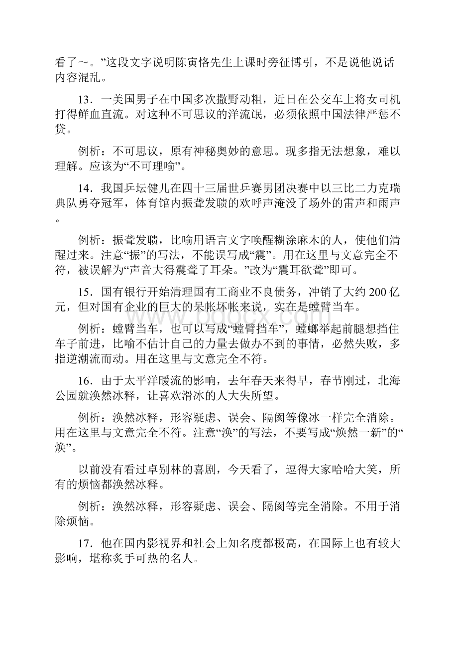 高考语文成语专题2高考易错成语100例.docx_第3页