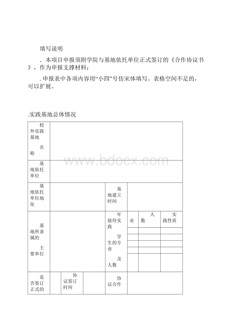 哈尔滨学院校外实践示范基地.docx_第2页