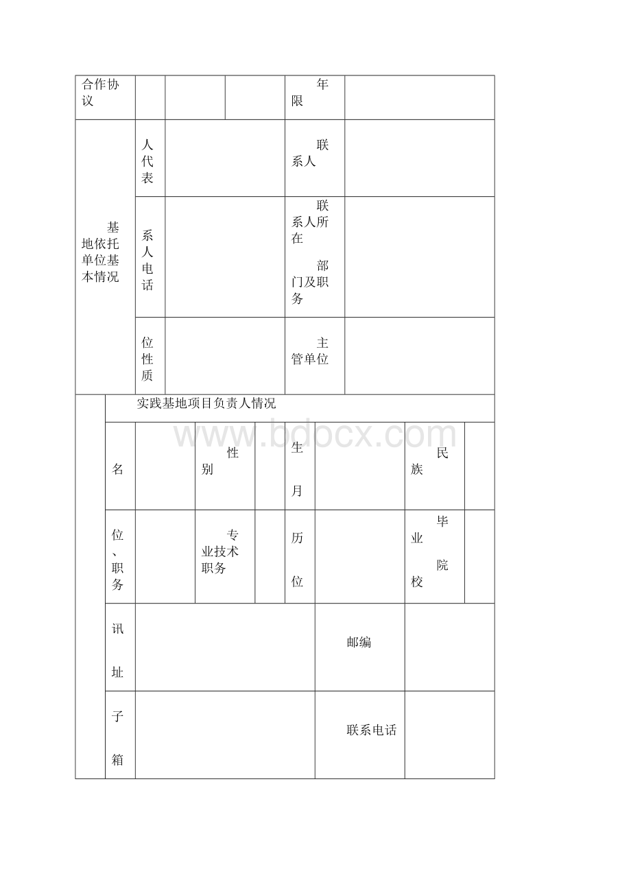 哈尔滨学院校外实践示范基地.docx_第3页