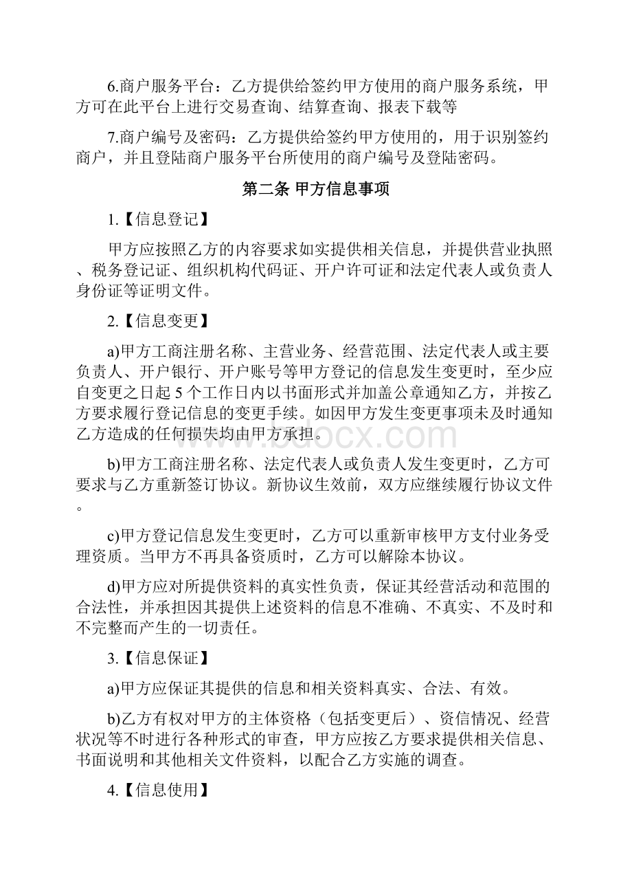 扫码支付服务协议.docx_第3页