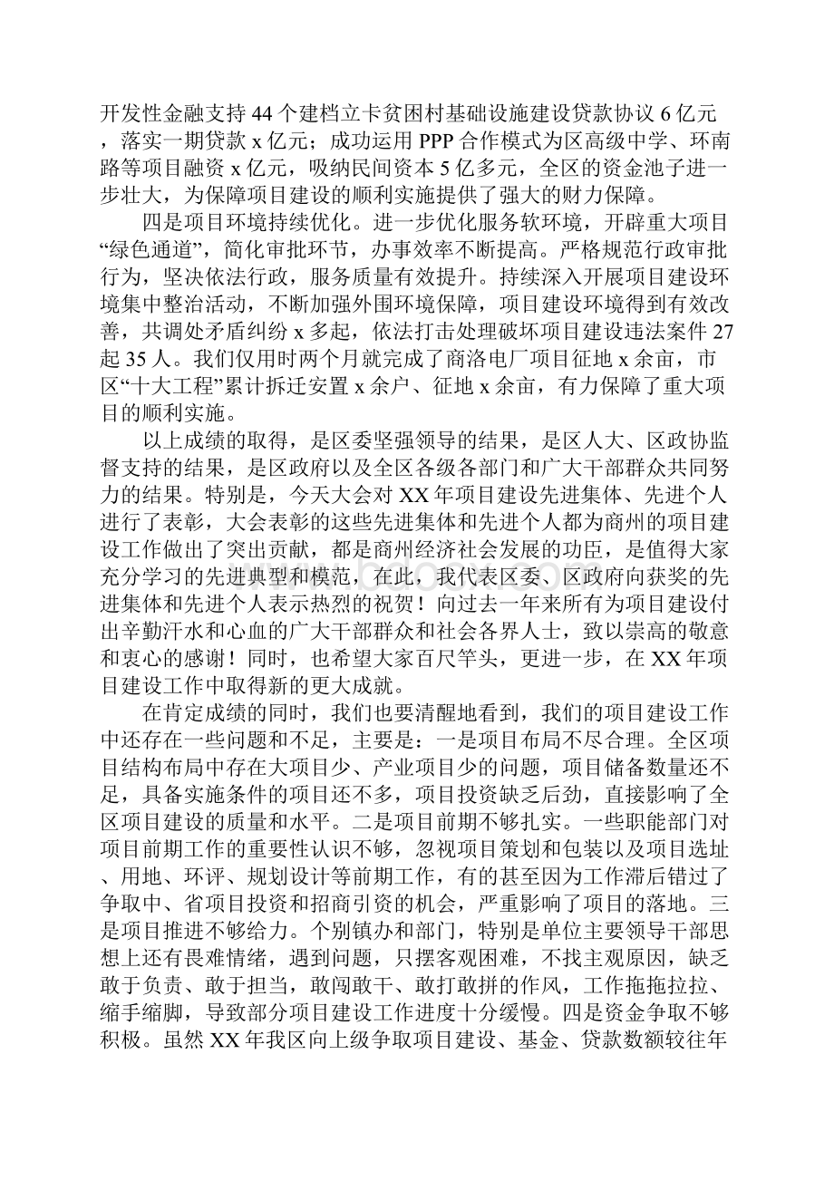 XX全区重点项目建设总结表彰及动员会议讲话稿.docx_第2页