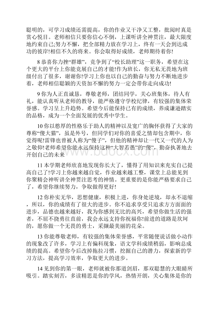 八年级上册学生期末评语.docx_第2页