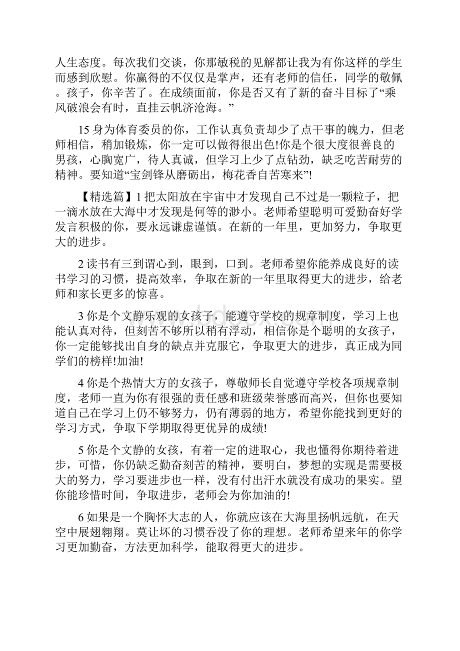 八年级上册学生期末评语.docx_第3页