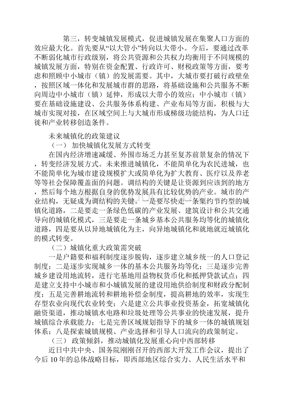 区域经济学习题答案.docx_第2页