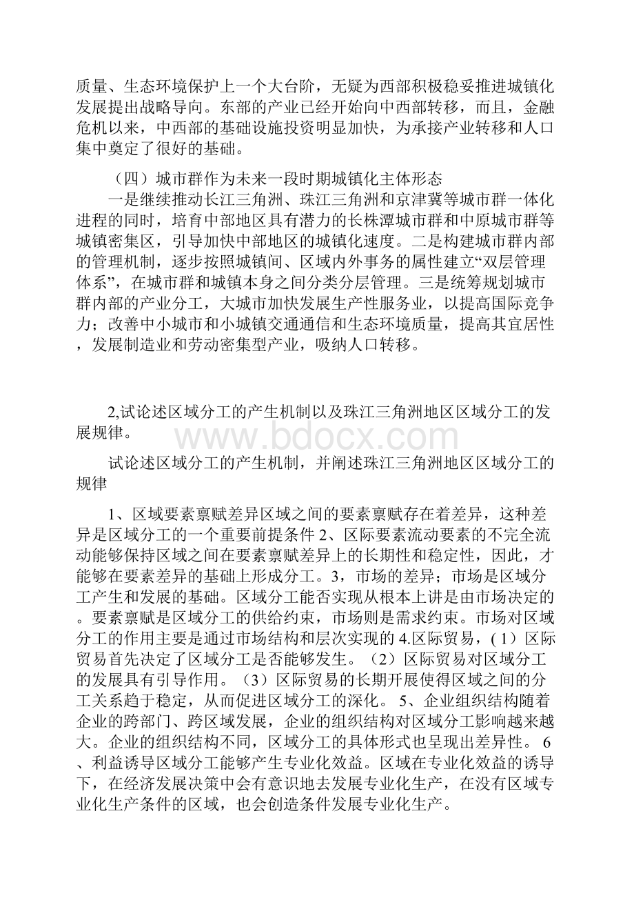 区域经济学习题答案.docx_第3页