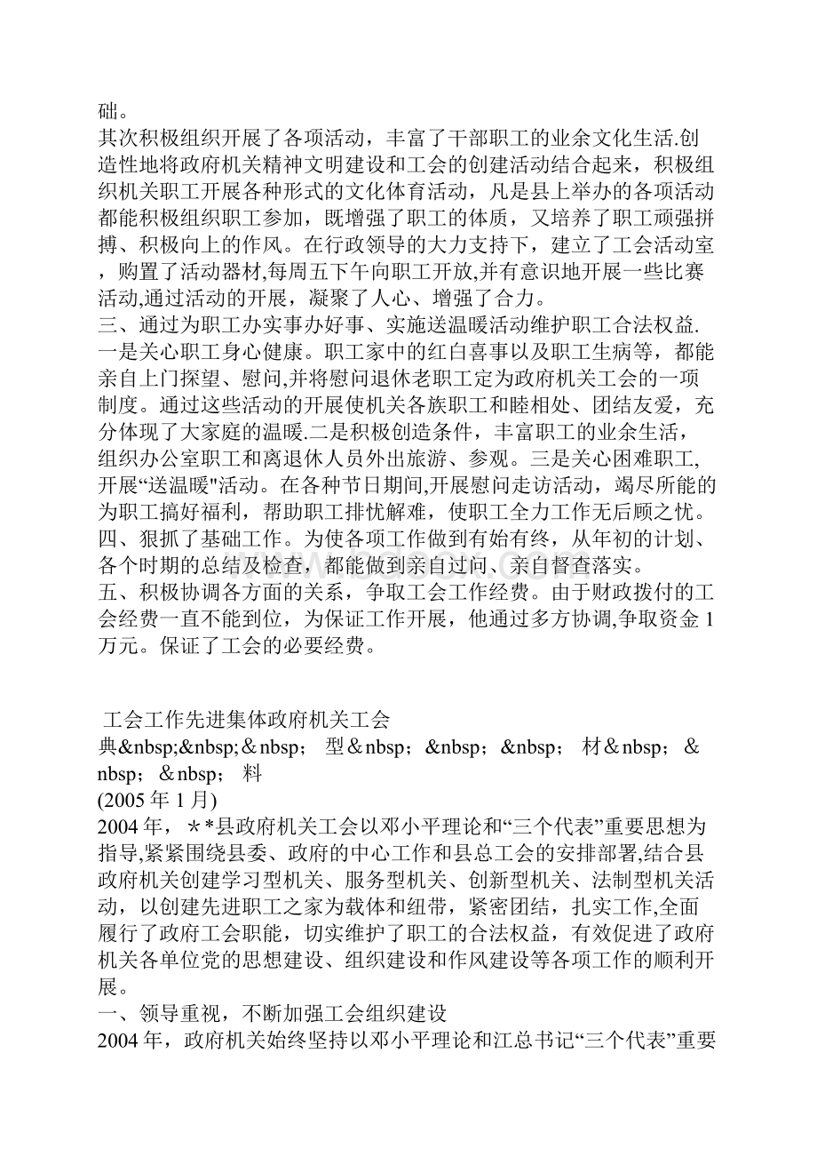 完整工会工作先进个人事迹材料.docx_第2页