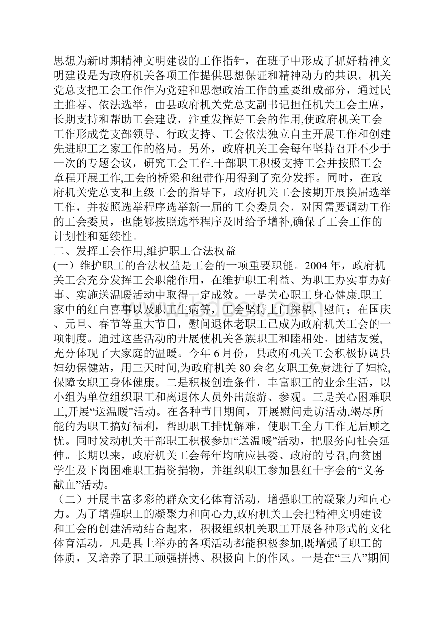 完整工会工作先进个人事迹材料.docx_第3页