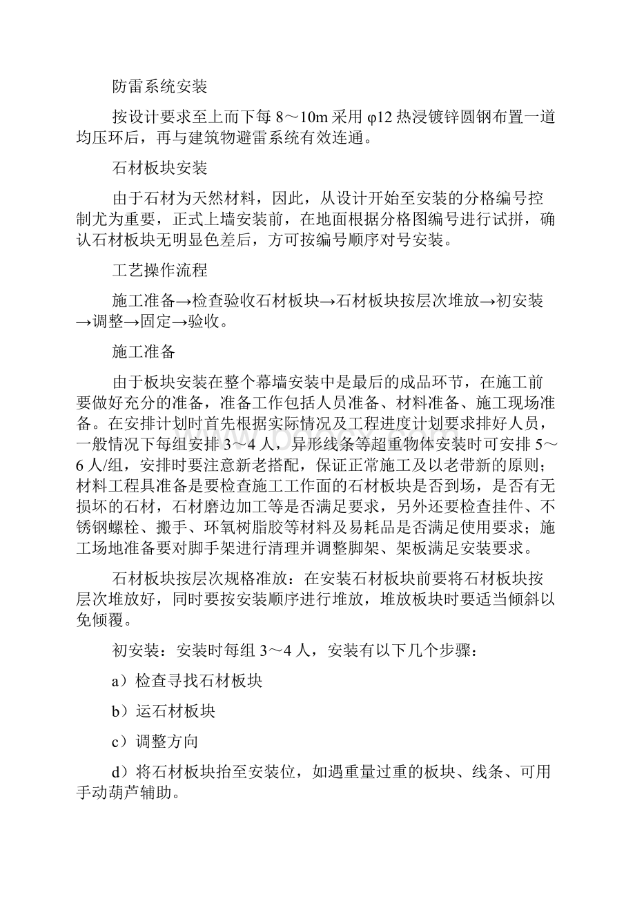 幕墙主要施工程序和施工工艺.docx_第2页