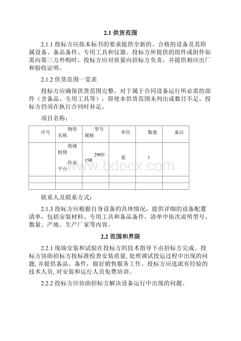 绝缘快装检修平台.docx_第3页