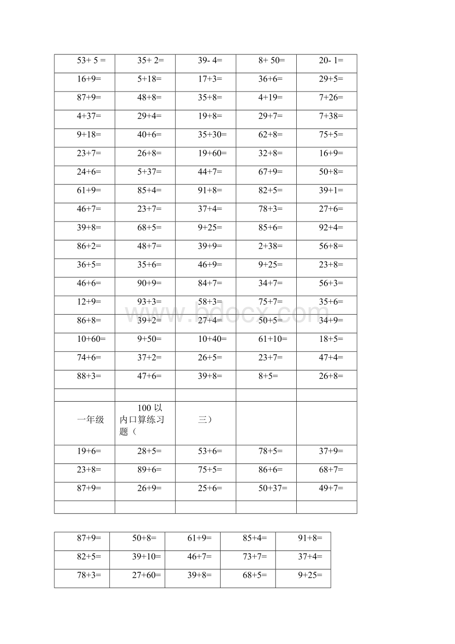 一年级数学下册100以内加减法口算练习题一.docx_第2页