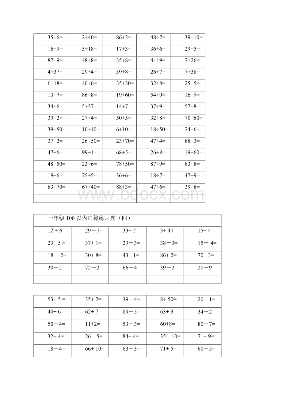 一年级数学下册100以内加减法口算练习题一.docx_第3页