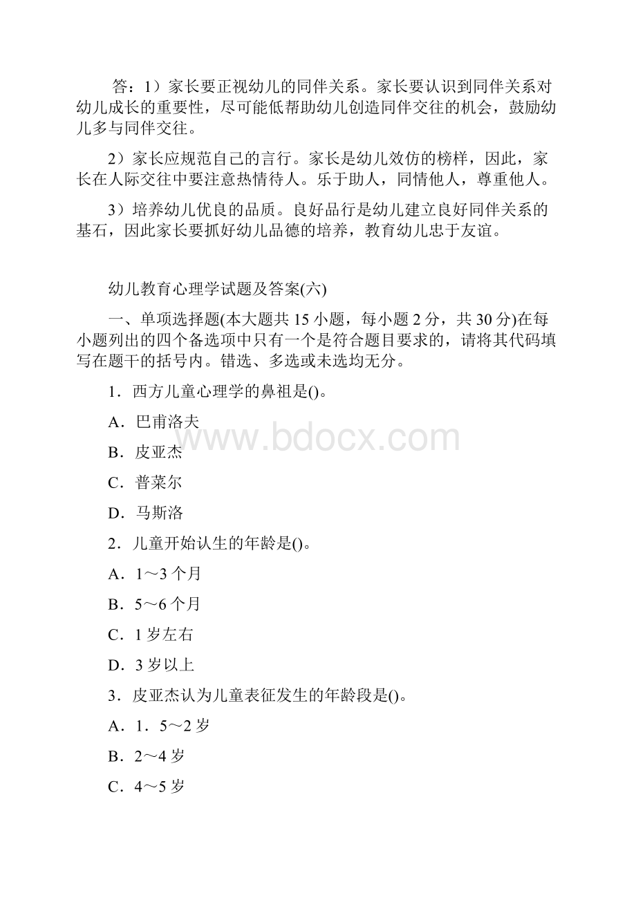 中职幼儿心理学期末试题答案.docx_第3页