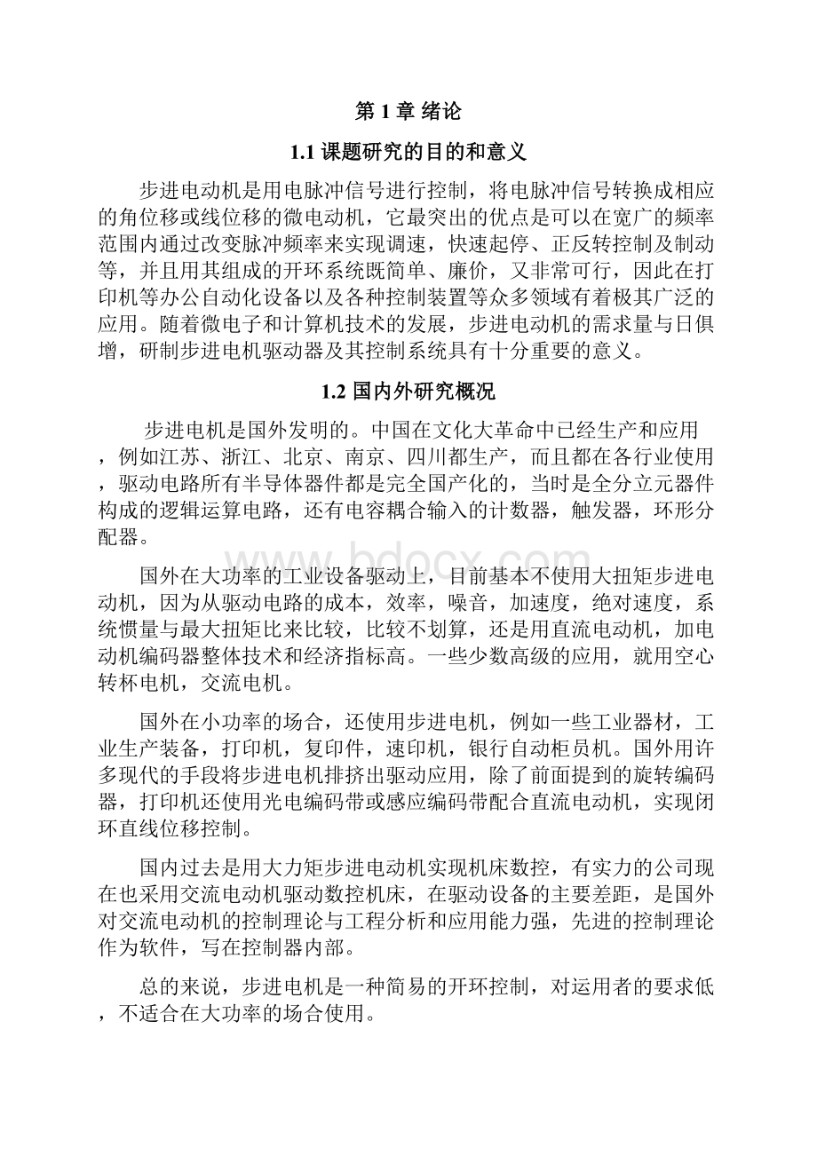 基于单片机的步进电机控制系统设计设计论文.docx_第3页