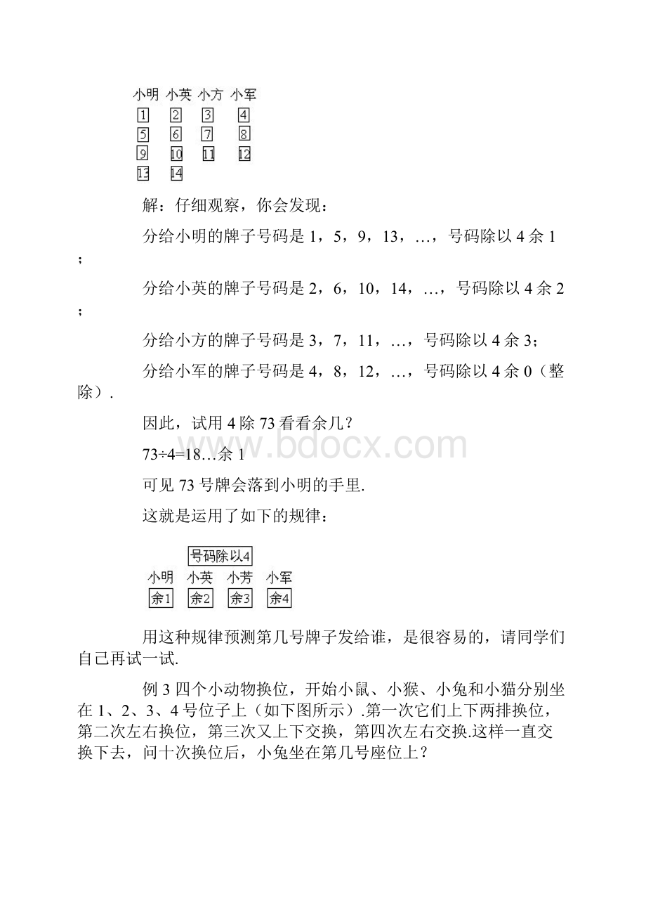 小学二年级奥数下册第十一讲 找规律法习题+答案教学提纲.docx_第2页