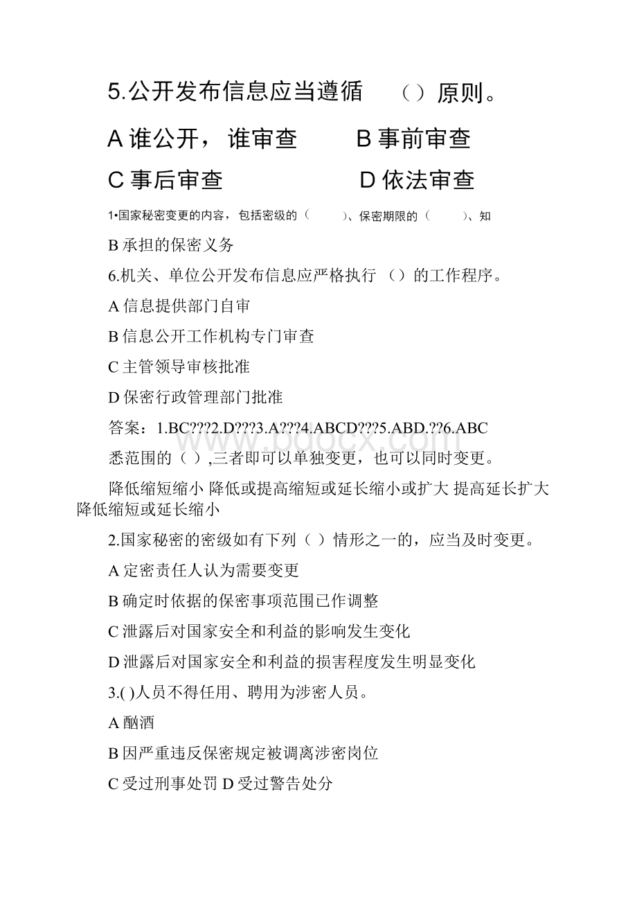 保密工作杂志保密知识小测试精编月.docx_第2页