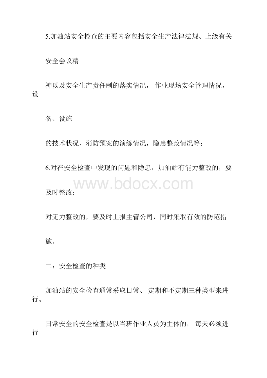 安全教育和培训情况说明.docx_第3页