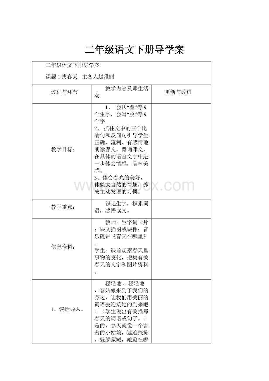 二年级语文下册导学案.docx