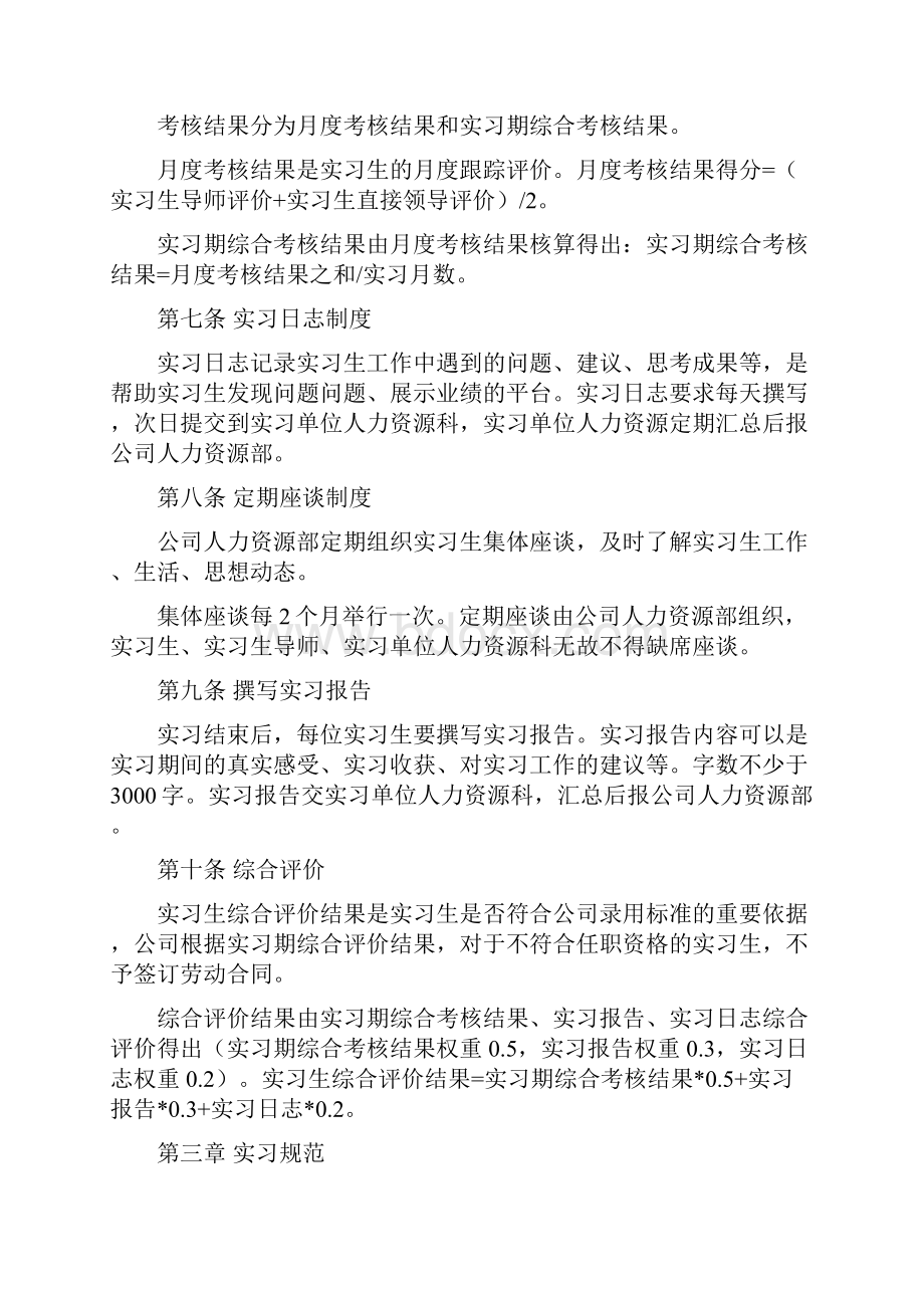 实习生培养考核办法.docx_第3页