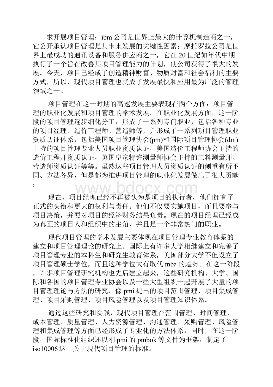 项目管理读书笔记.docx_第3页