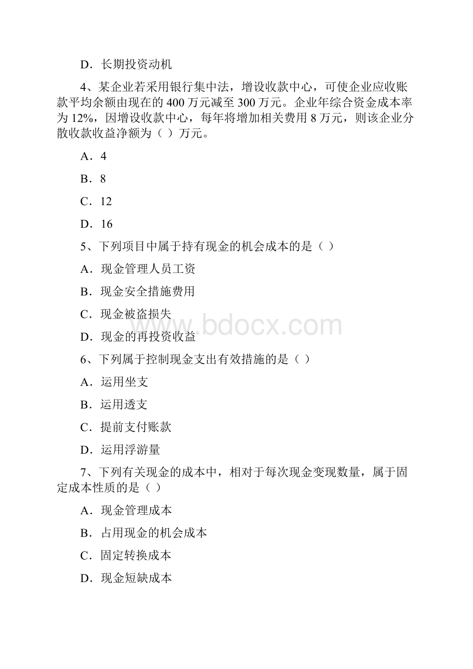 资格考试最新会计考试备考辅导注册会计师第六章营运资金练习.docx_第2页