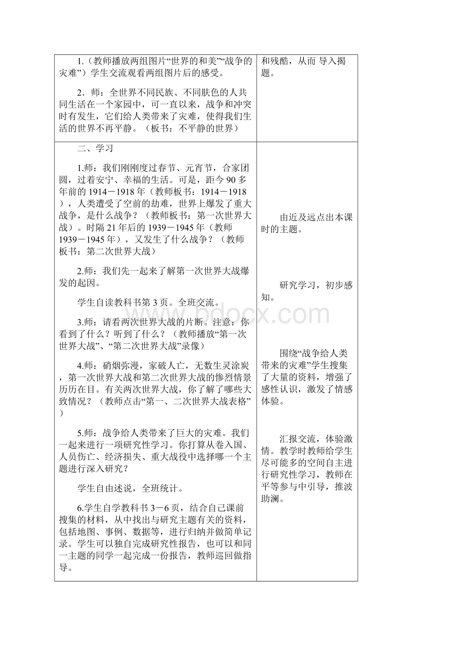 浙教版品德与社会小学六年级下册全教案1.docx_第2页