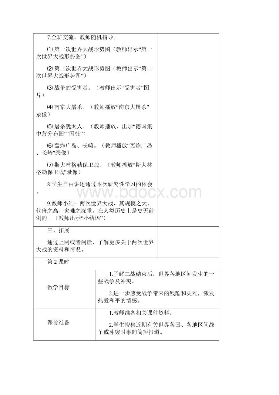 浙教版品德与社会小学六年级下册全教案1.docx_第3页