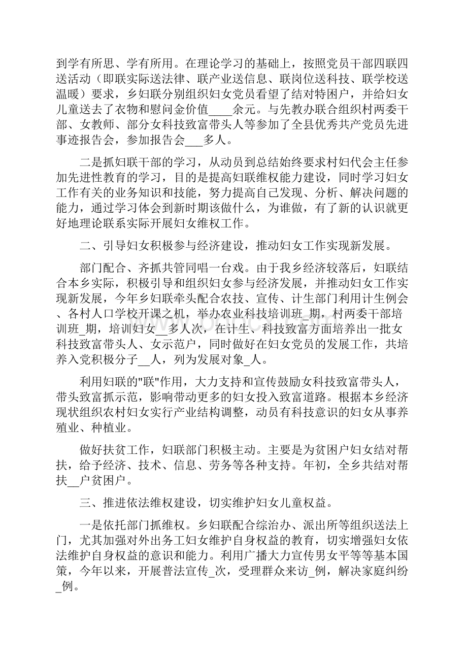 妇联半年工作总结4篇.docx_第2页