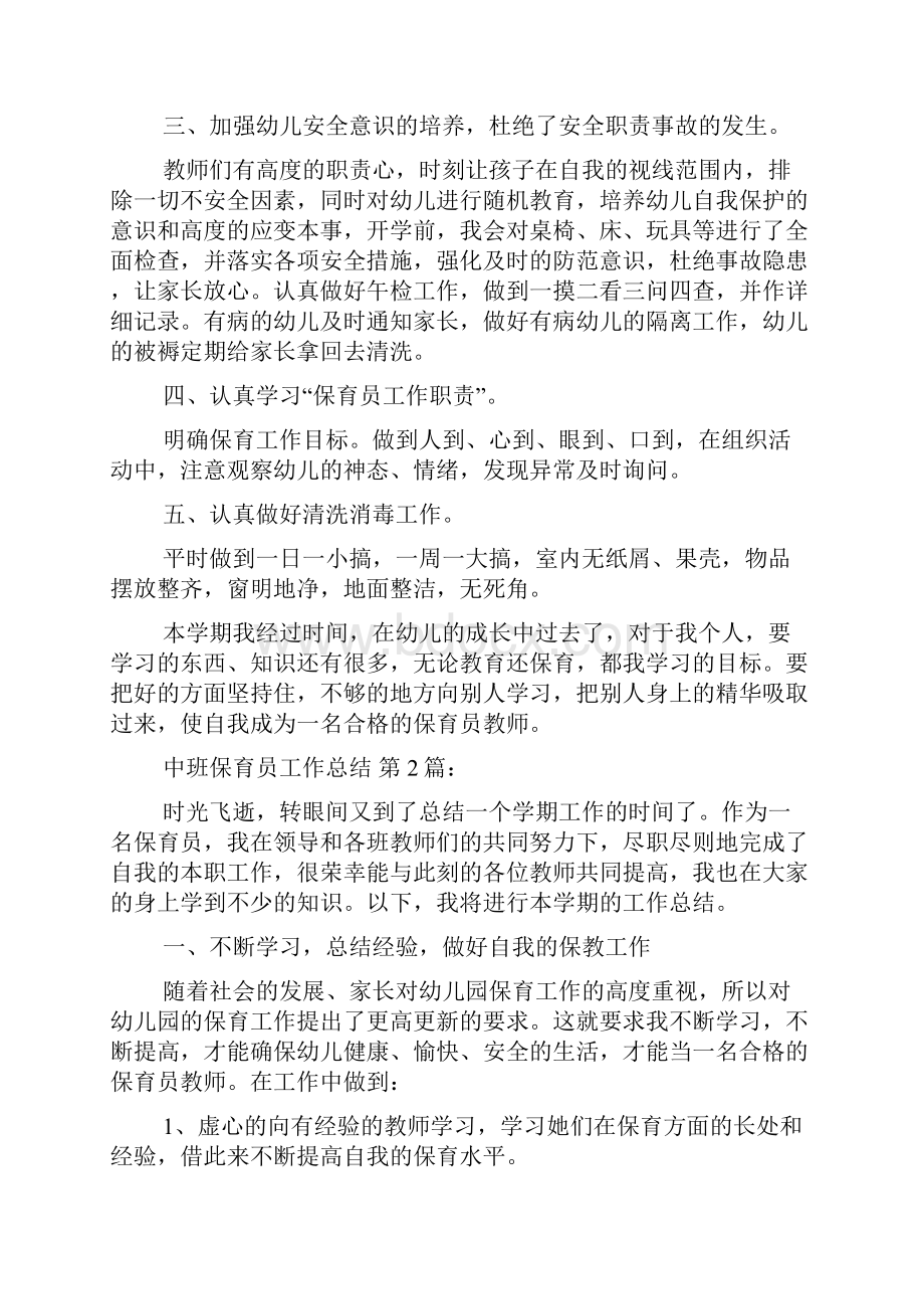 中班保育员工作总结20篇.docx_第2页