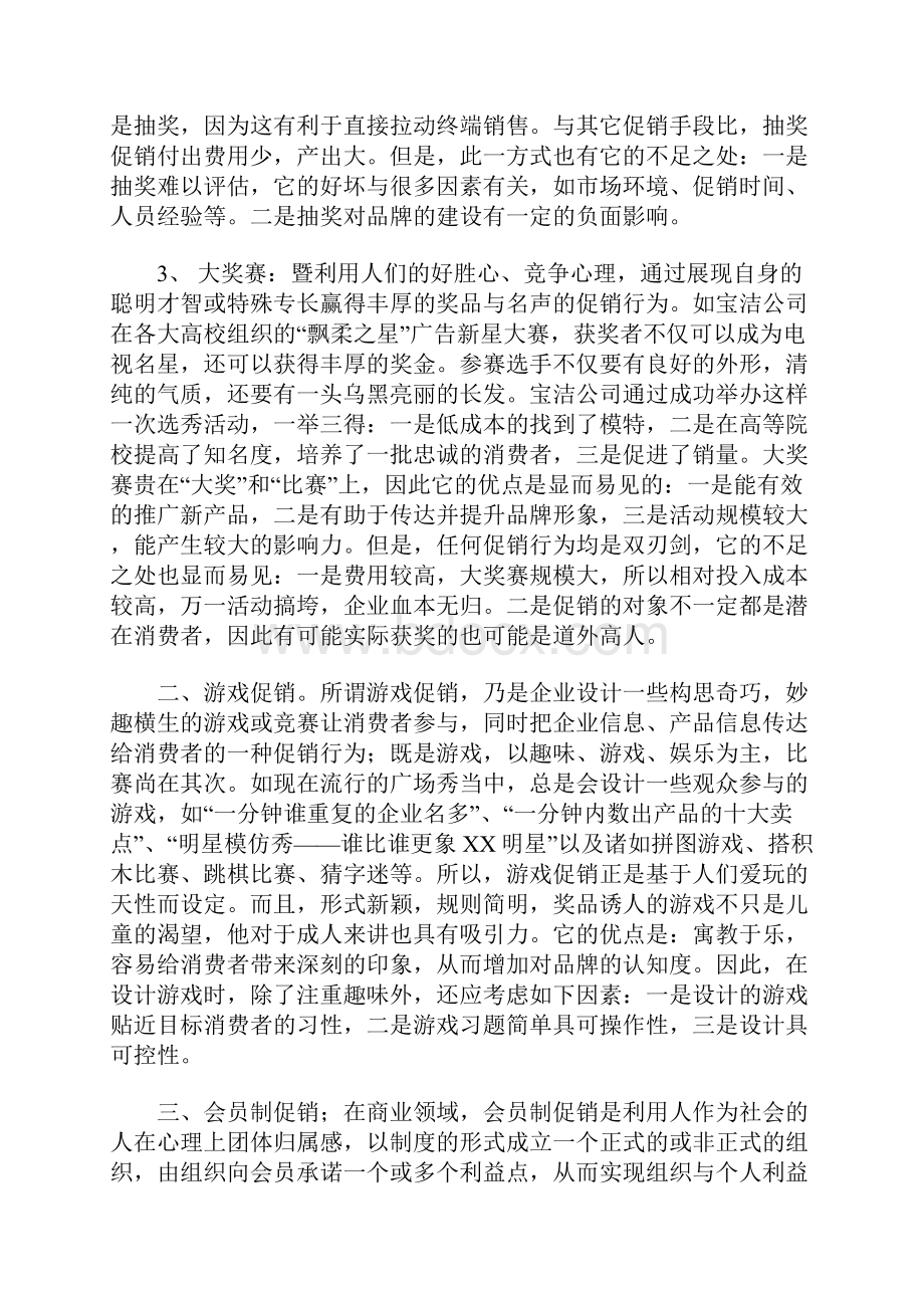 消费者促销十三招.docx_第2页