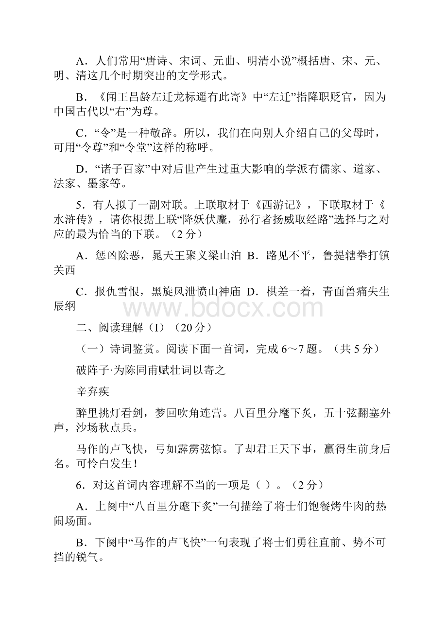 初中语文中考试题和答案.docx_第2页