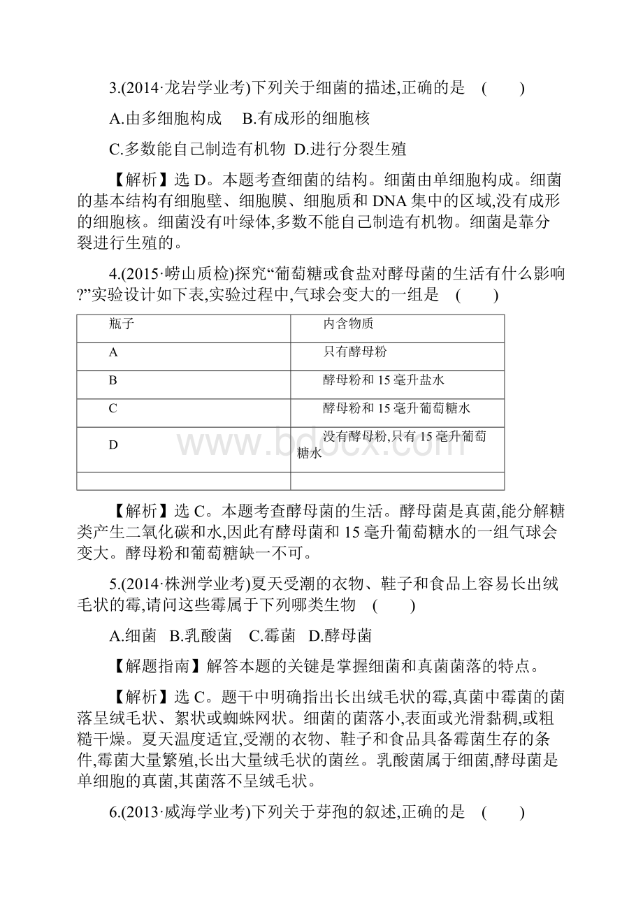 八年级生物上册 探究导学课型 单元评价检测三第五单元 第四五章新版新人教版1.docx_第2页