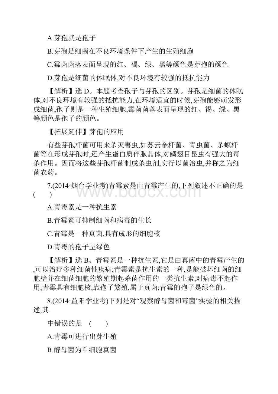 八年级生物上册 探究导学课型 单元评价检测三第五单元 第四五章新版新人教版1.docx_第3页