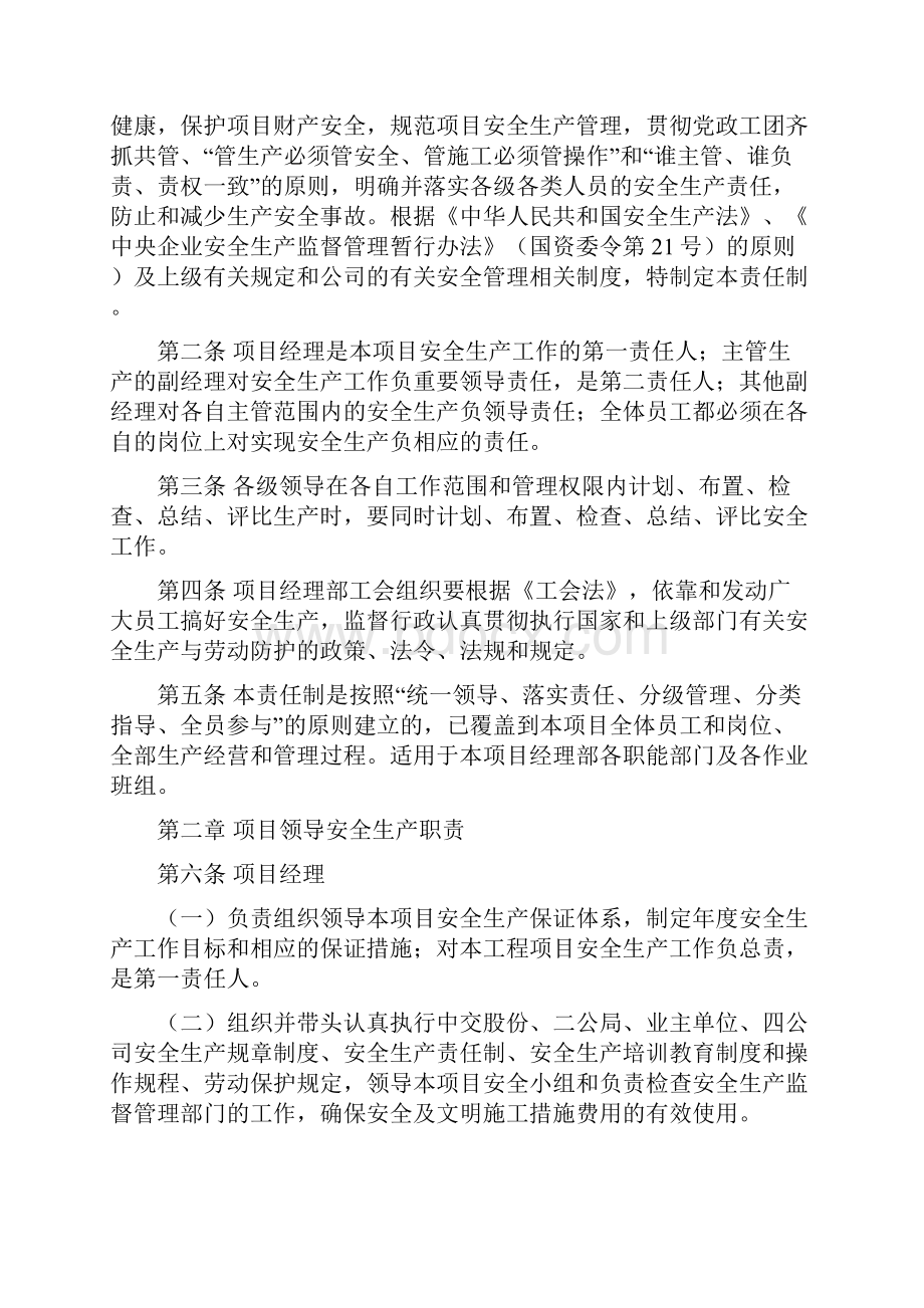 铜黄高速THC16标各级人员安全生产责任制.docx_第2页