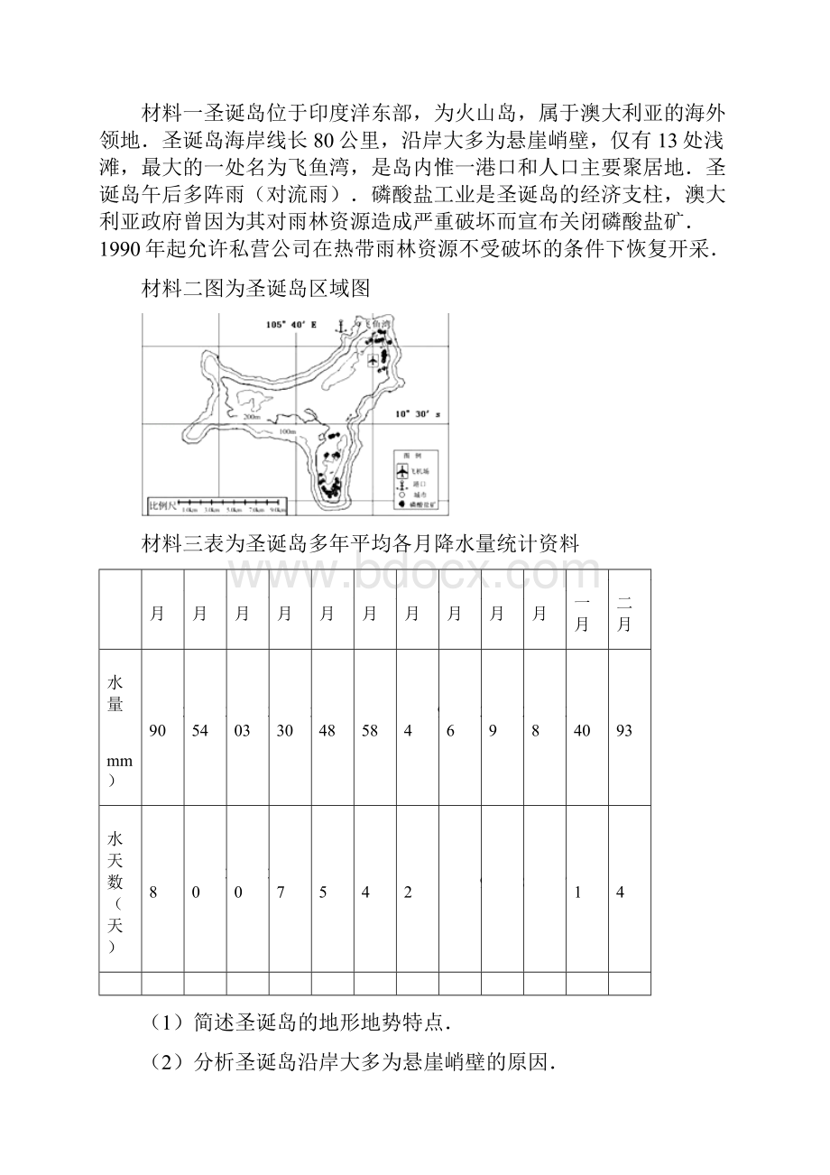 地表形态的塑造 专题练习.docx_第3页