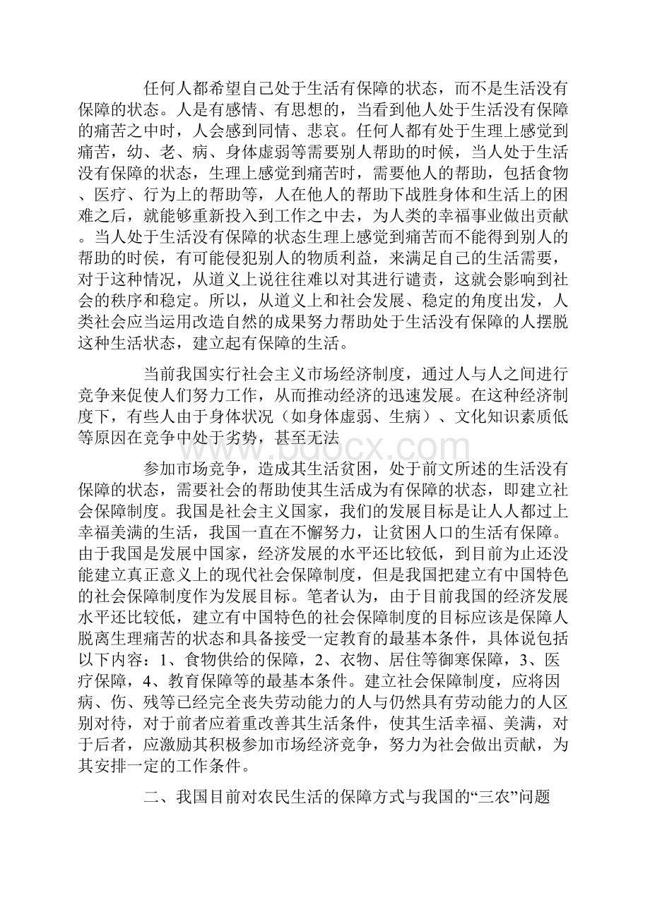 论我国农民的生活保障与农村改革.docx_第2页