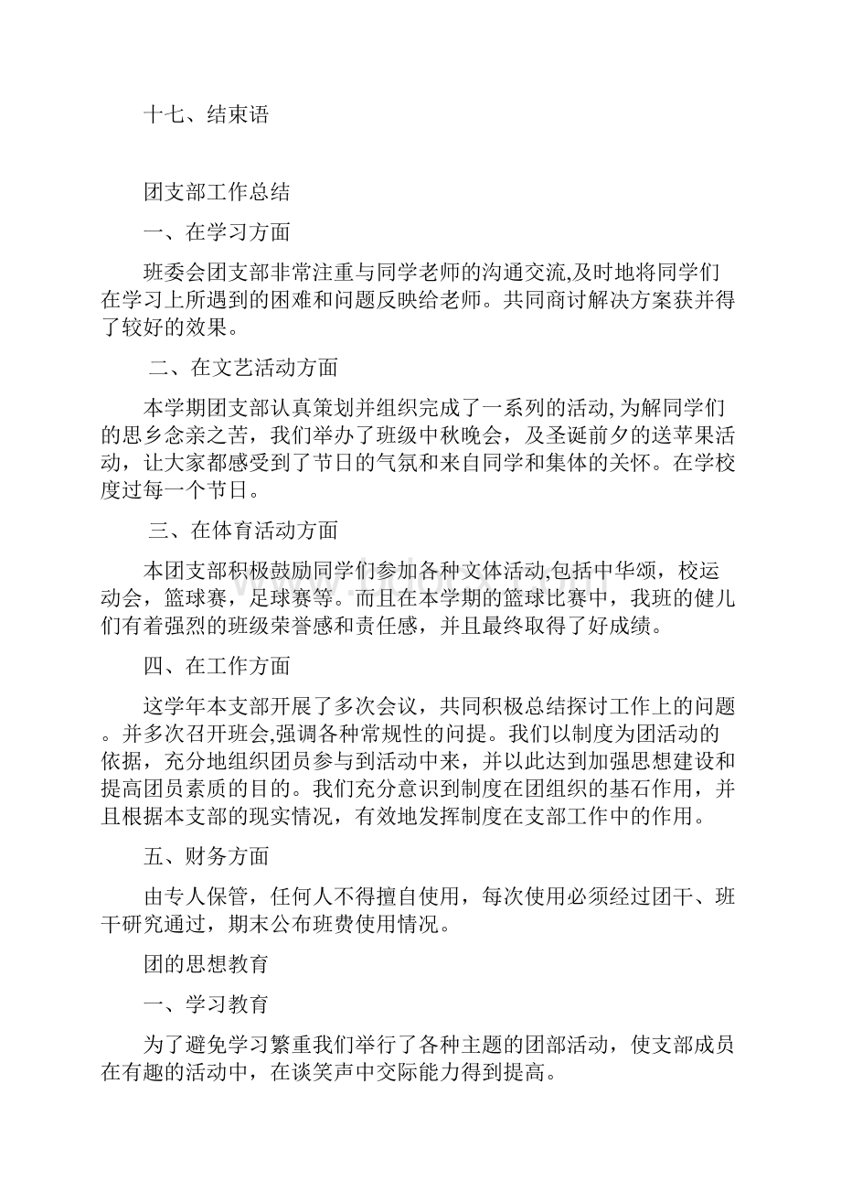 五四红旗团支部支撑材料.docx_第3页