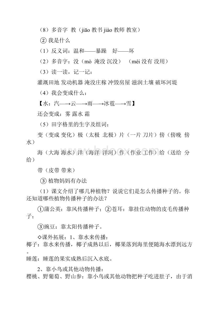 部编版二年级语文上册14单元期中复习资料.docx_第2页