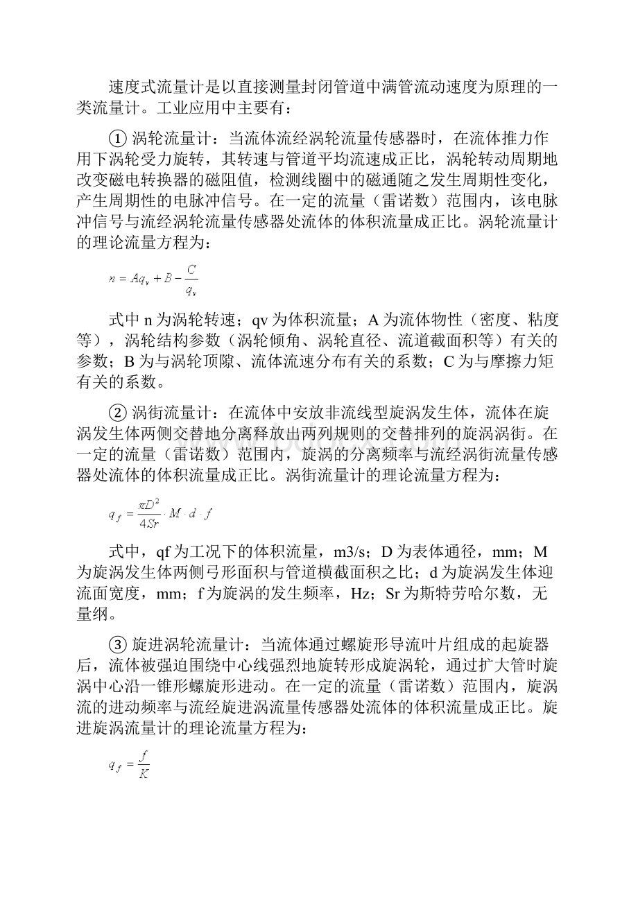 气体流量计算公式.docx_第2页