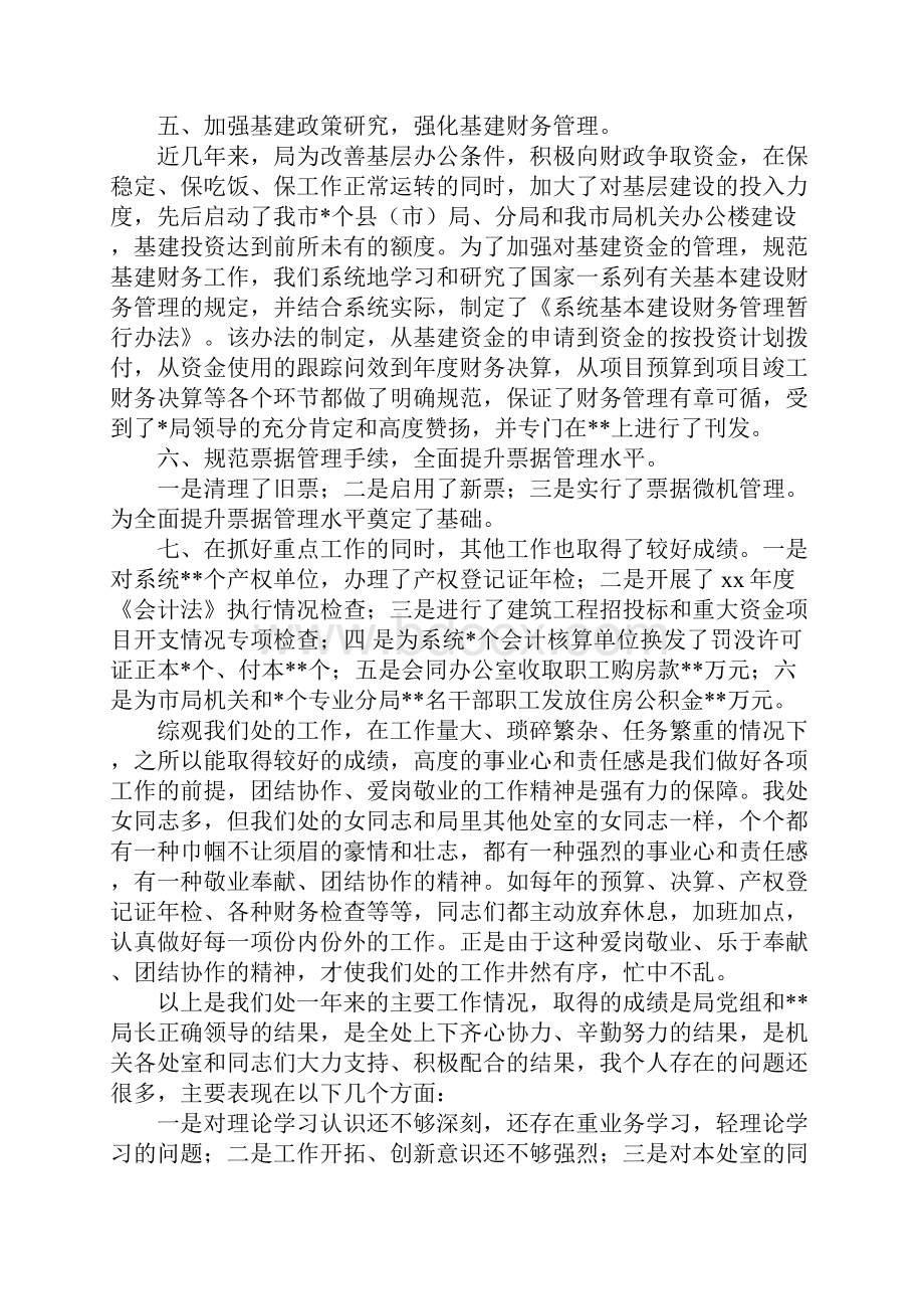 财务处长工作总结.docx_第3页