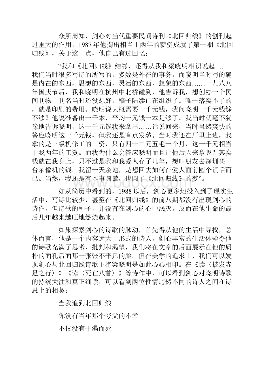 诗人剑心的五张脸庞.docx_第2页