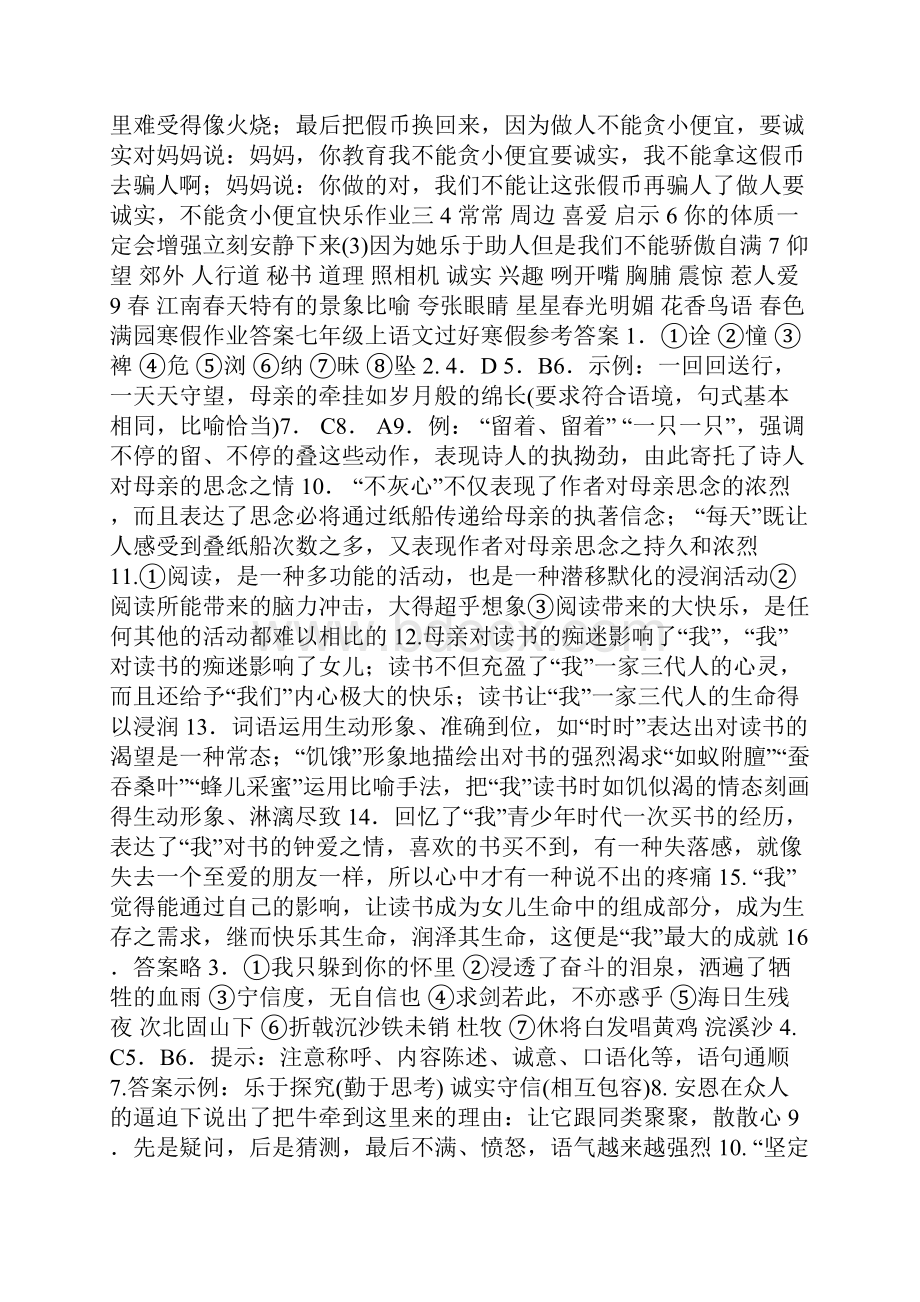 寒假作业答案人教版.docx_第2页