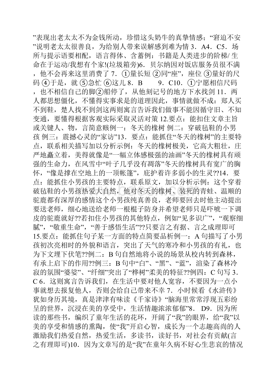 寒假作业答案人教版.docx_第3页