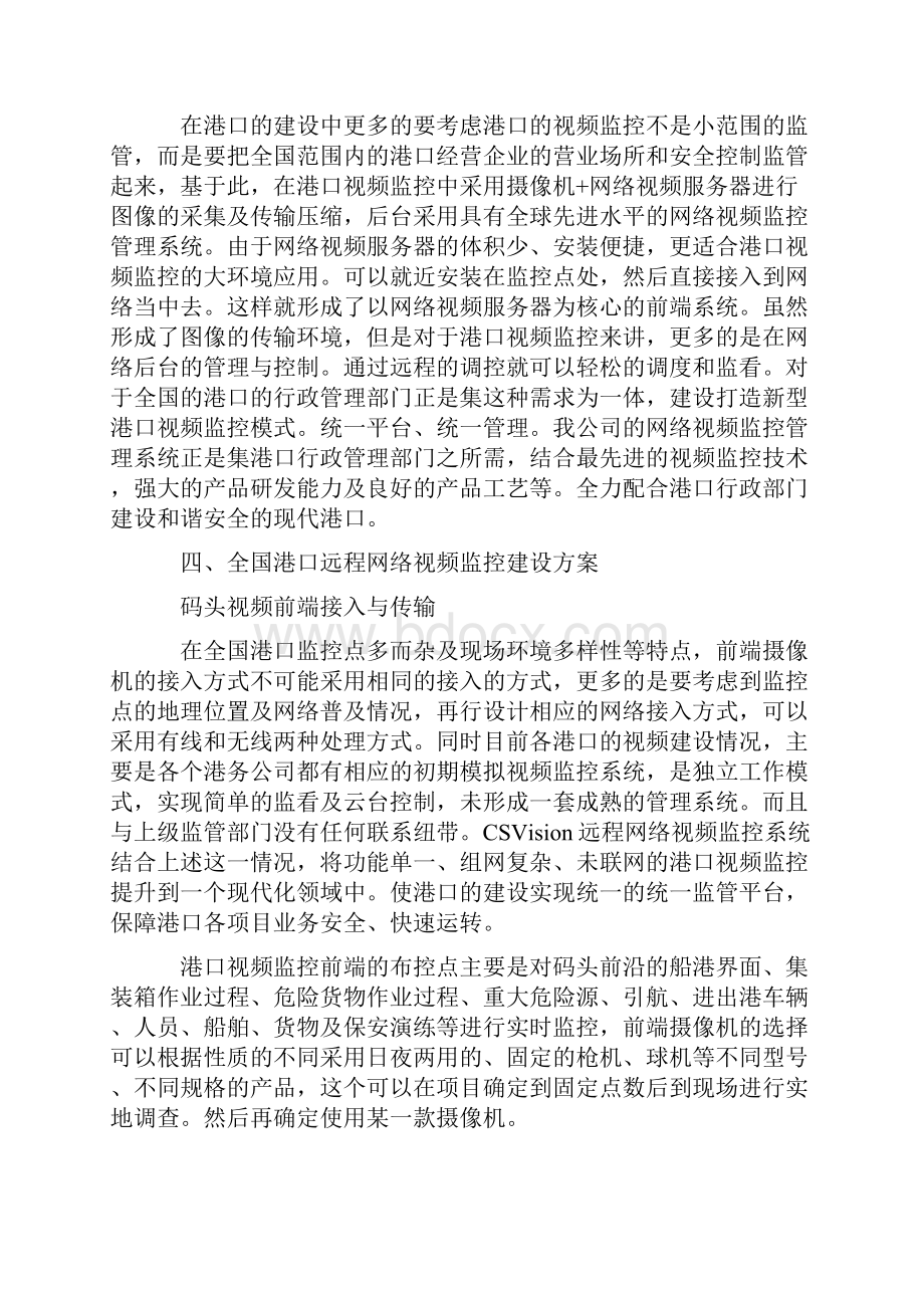 中盛益华港口视频监控系统解决方案#精选.docx_第3页