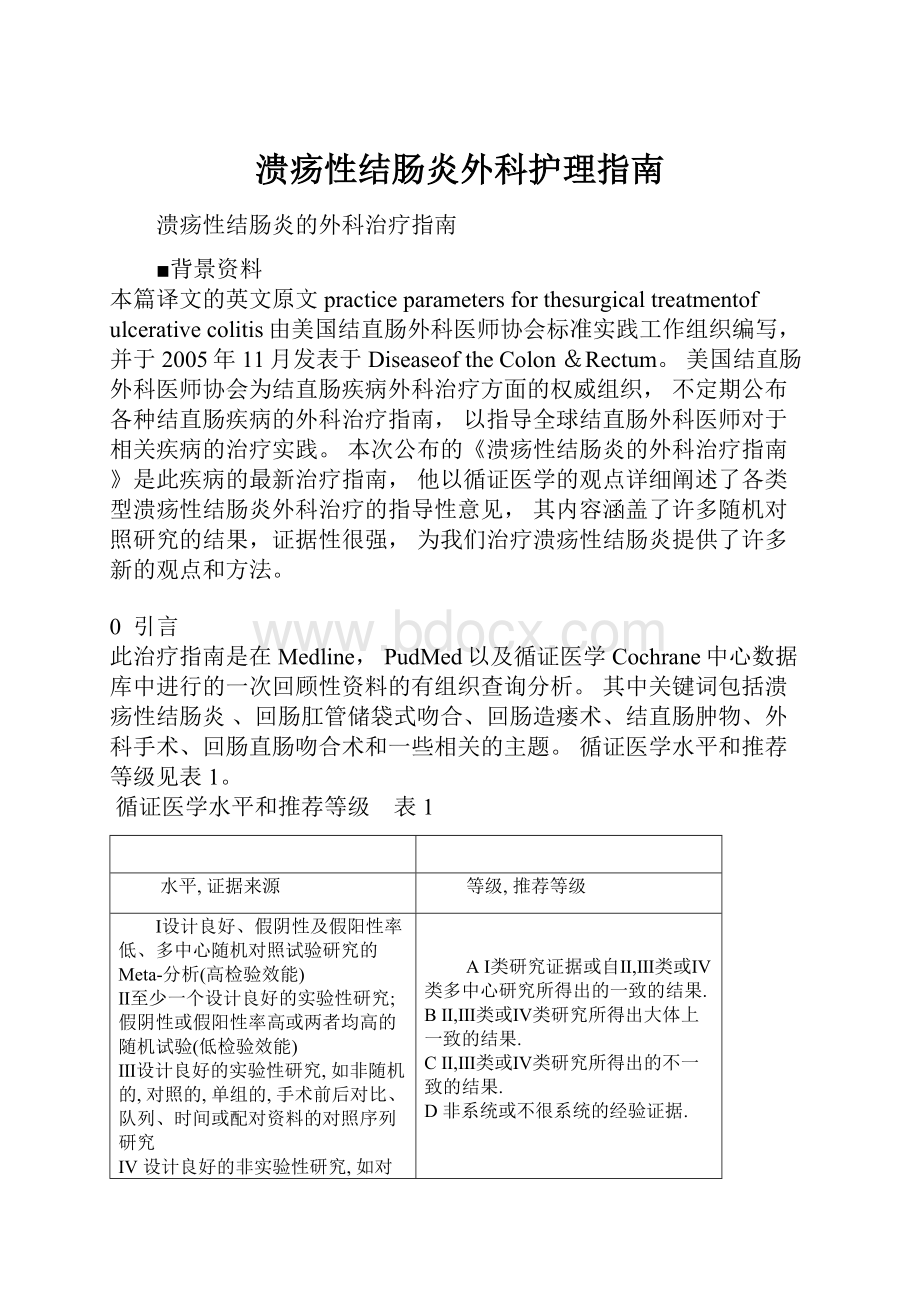 溃疡性结肠炎外科护理指南.docx_第1页