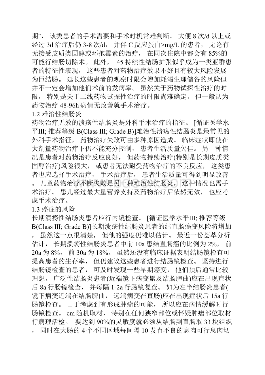 溃疡性结肠炎外科护理指南.docx_第3页