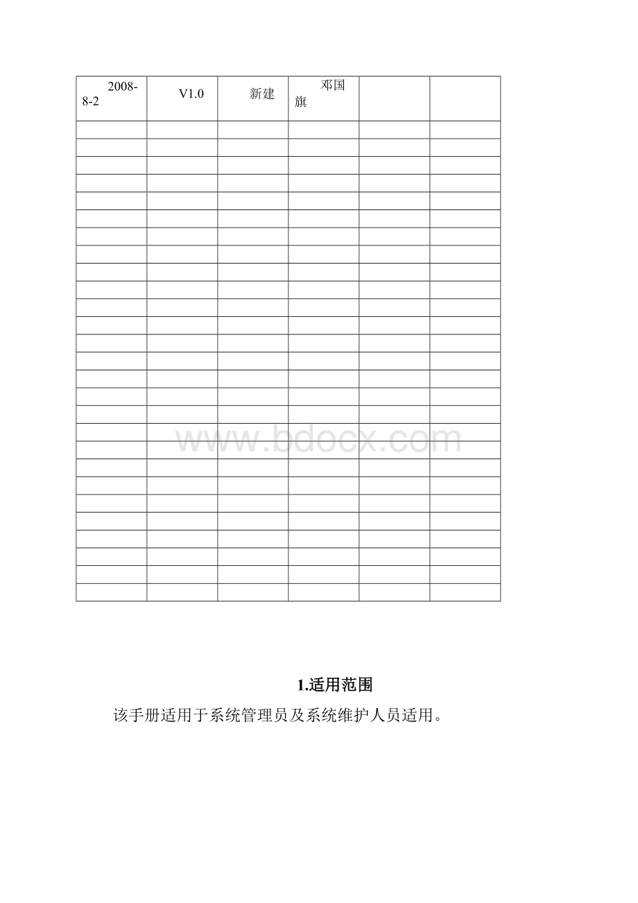 系统维护手册精编版.docx_第2页