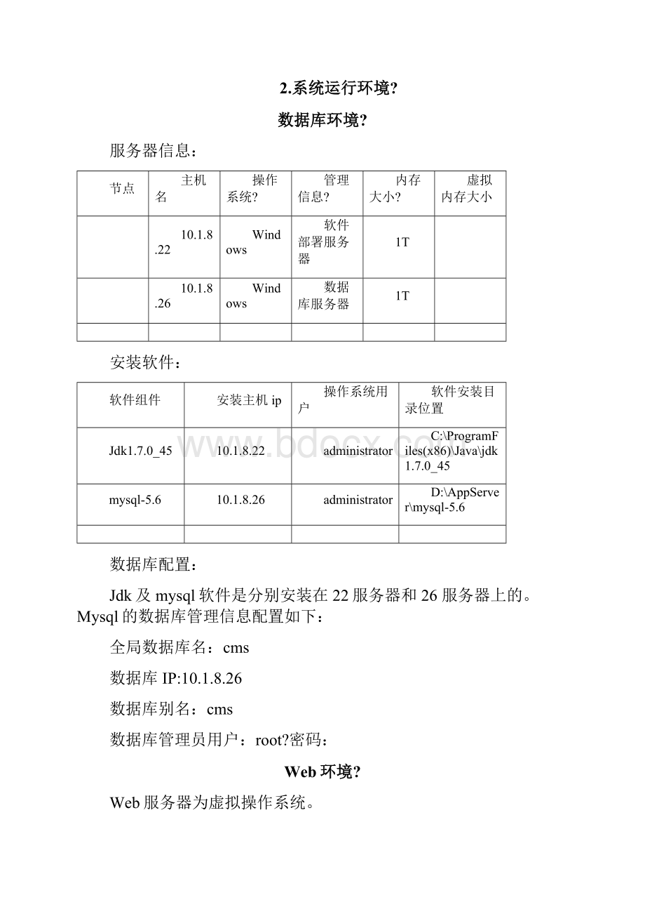 系统维护手册精编版.docx_第3页