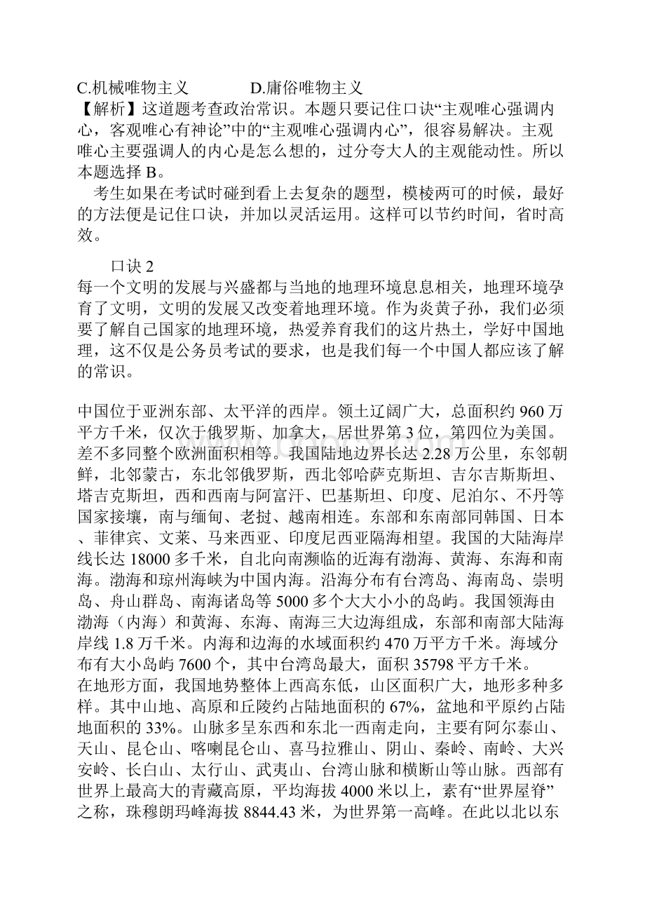 常识判断口径.docx_第2页