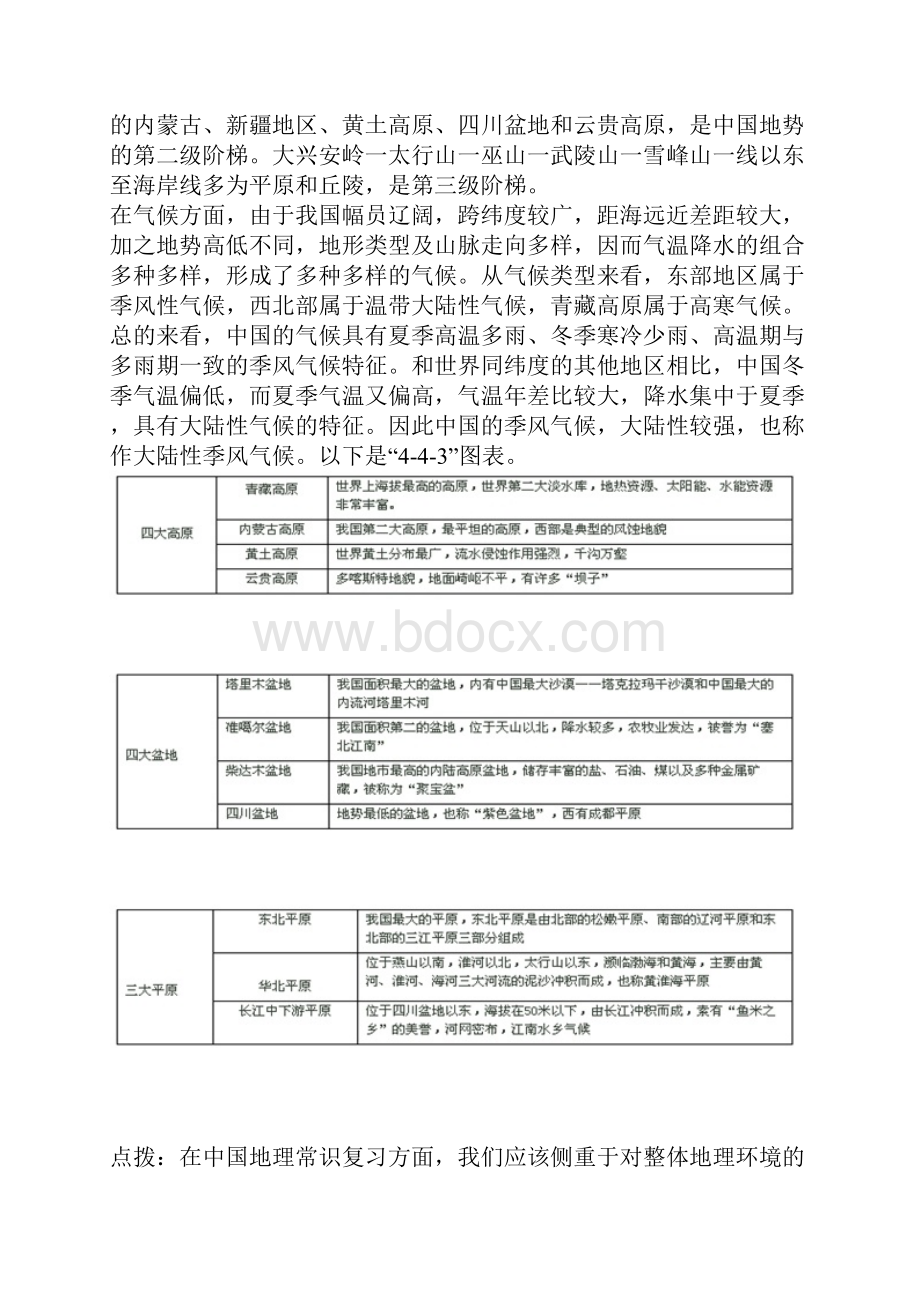 常识判断口径.docx_第3页