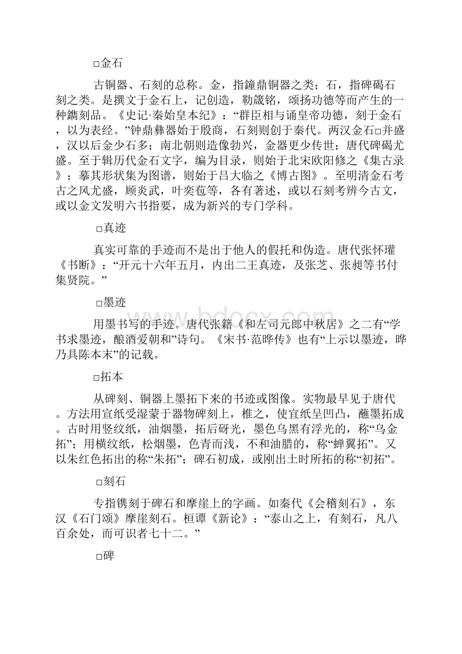 中国书法术语.docx_第2页